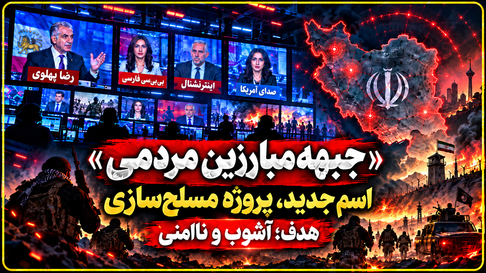 «جبهه مبارزین مردمی»؛ 